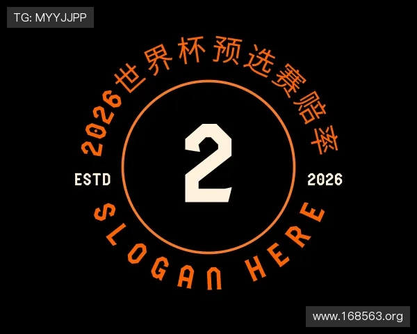了解2026世界杯预选赛赔率